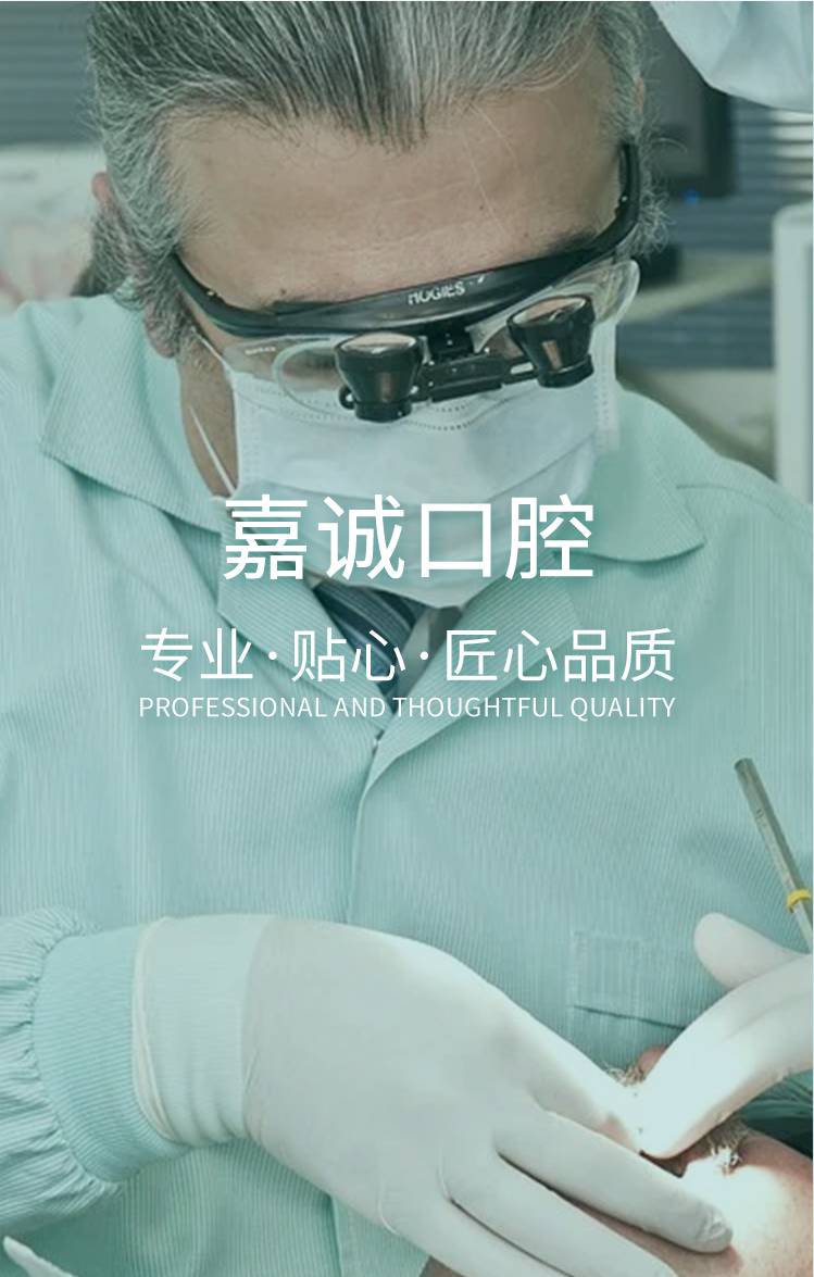 梅州嘉誠(chéng)口腔 ：專(zhuān)業(yè)、貼心、匠心品質(zhì)
