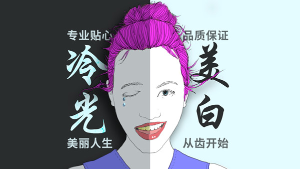 冷光美白 冷光美白