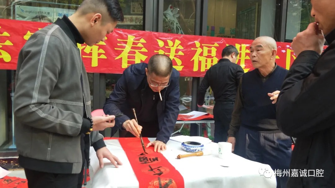 嘉誠口腔攜手書法名家送春聯(lián) 嘉誠口腔攜手書法名家送春聯(lián)